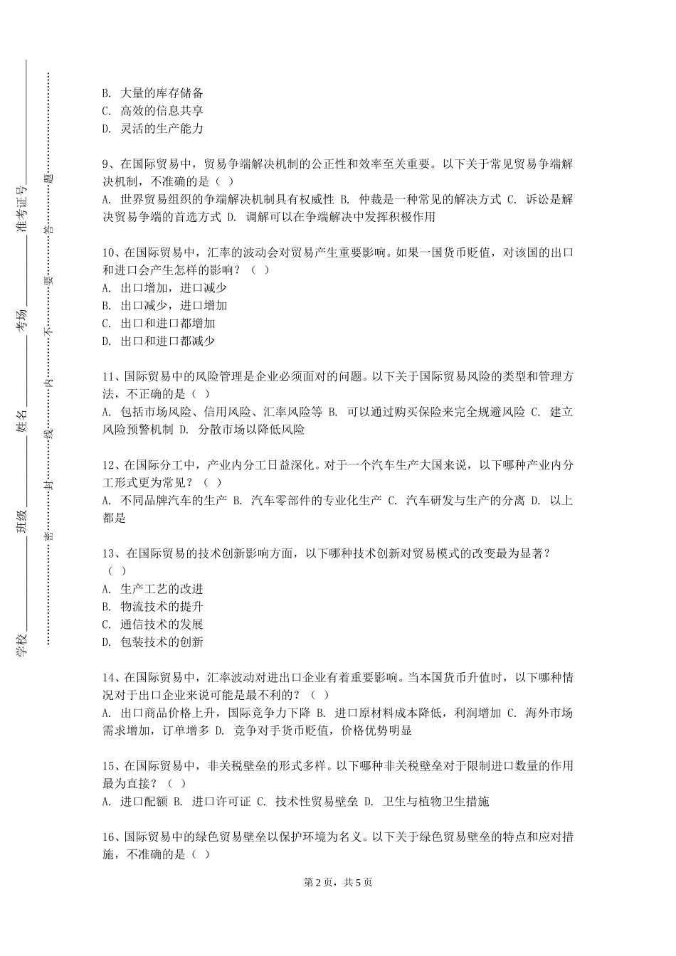 重庆交通职业学院《国际商务合同》2023-2024学年第一学期期末试卷_第2页