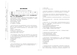 重庆工商职业学院《城市物业管理》2023-2024学年第一学期期末试卷