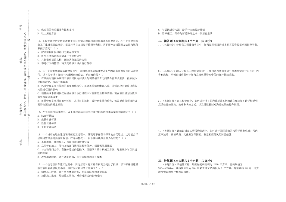 重庆工信职业学院《船舶强度与结构设计》2023-2024学年第一学期期末试卷_第2页