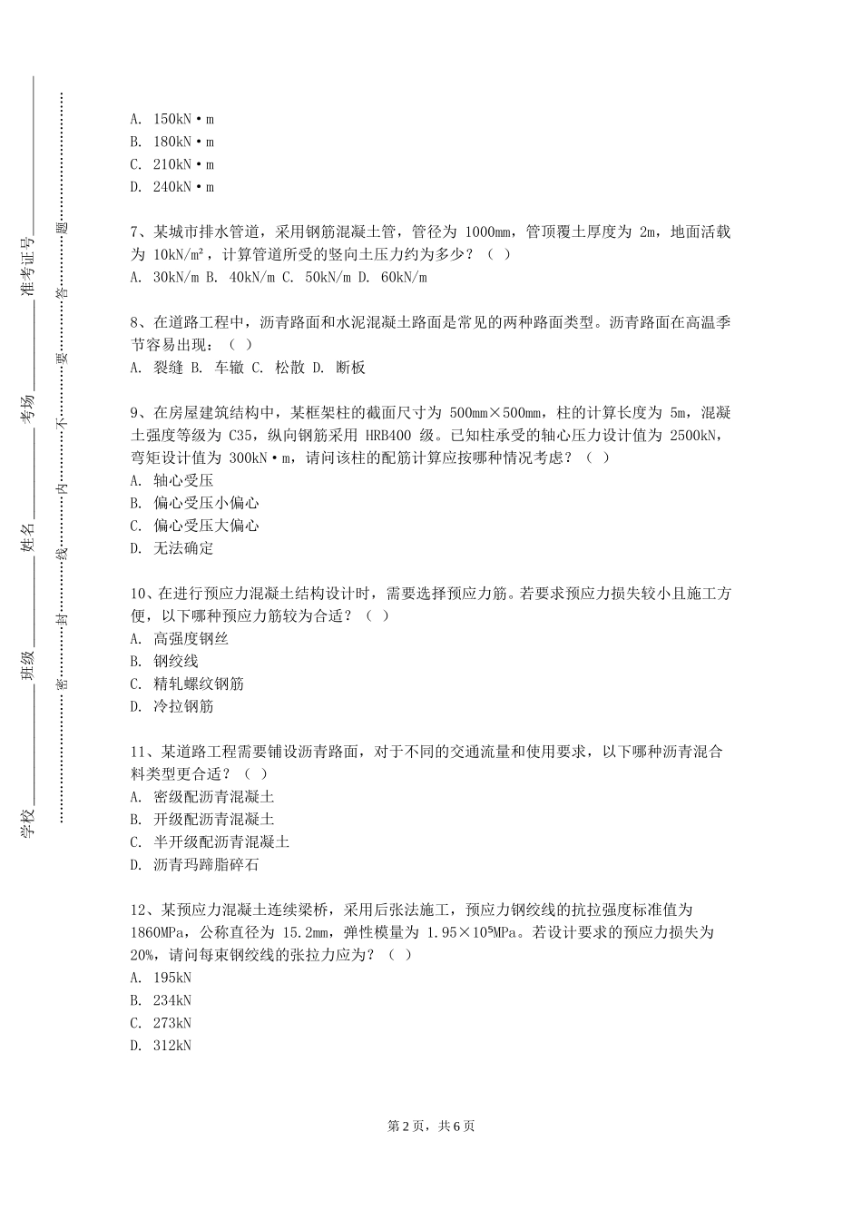 重庆公共运输职业学院《智慧工地与智能施工设备》2023-2024学年第一学期期末试卷_第2页