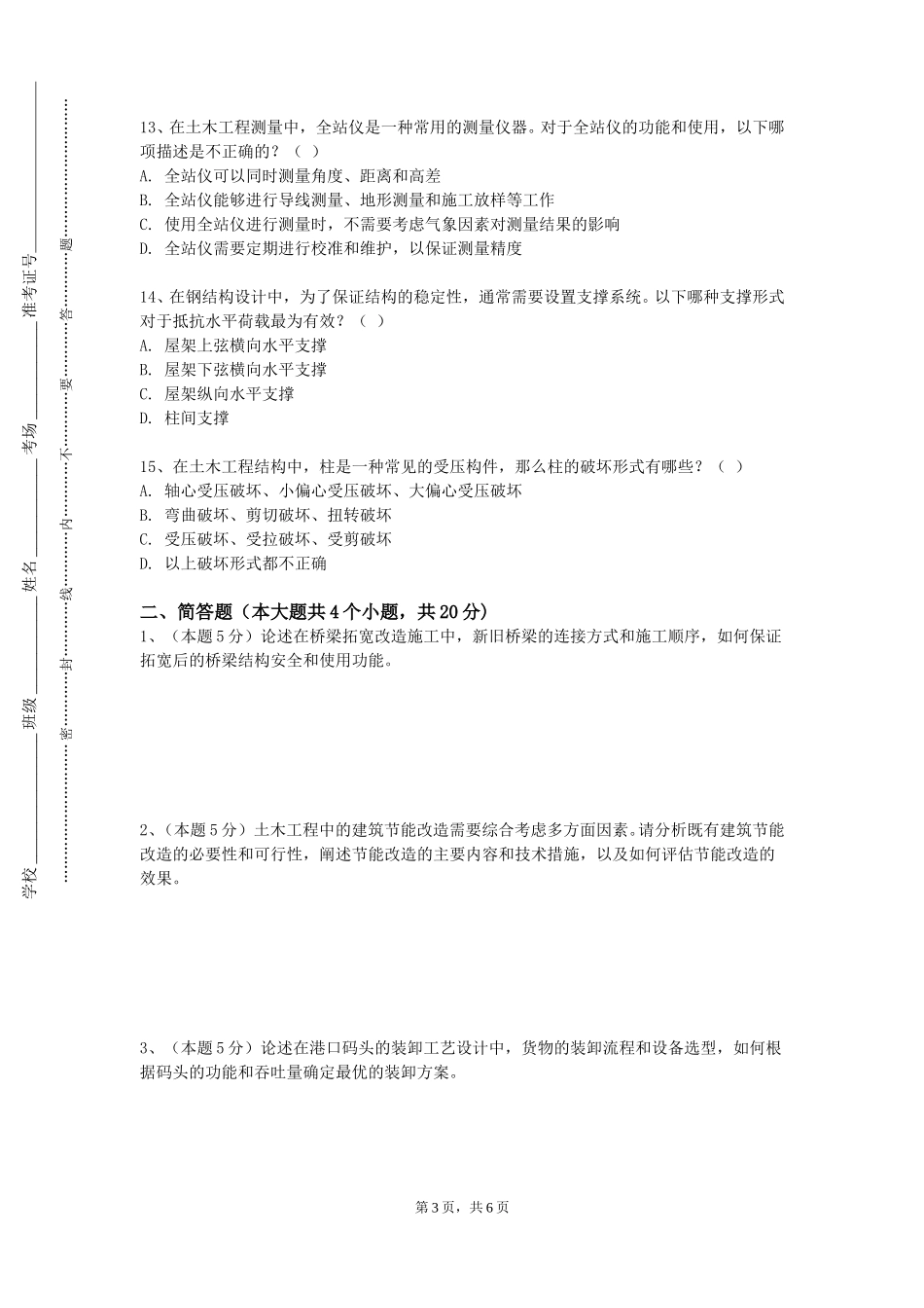 重庆公共运输职业学院《智慧工地与智能施工设备》2023-2024学年第一学期期末试卷_第3页