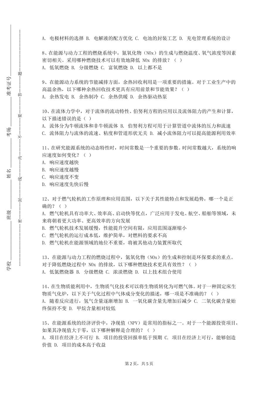 重庆公共运输职业学院《光伏技术与应用》2023-2024学年第一学期期末试卷_第2页