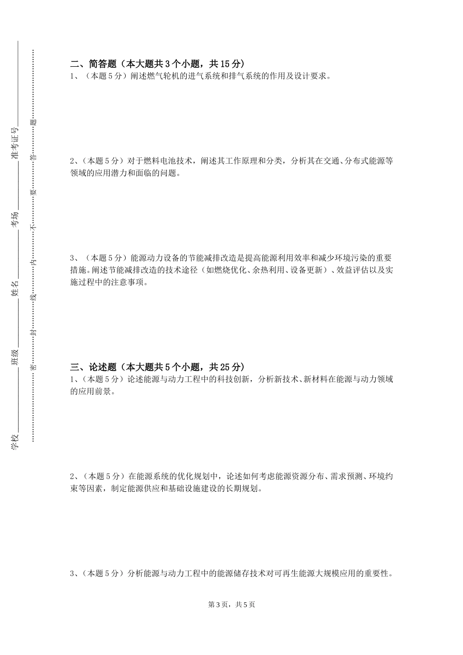 重庆公共运输职业学院《光伏技术与应用》2023-2024学年第一学期期末试卷_第3页