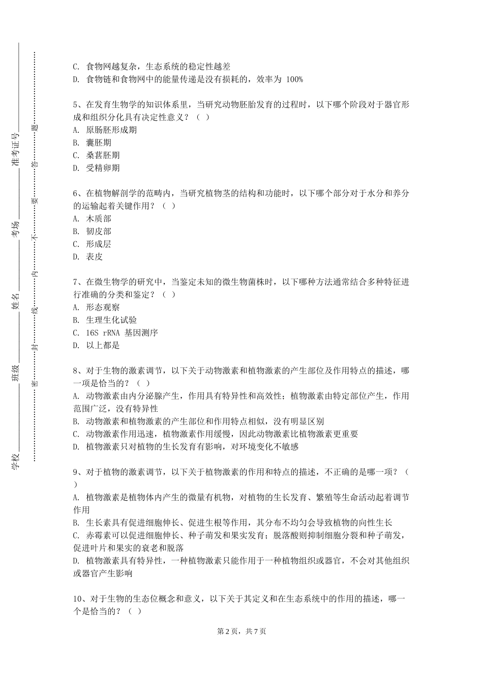 重庆第二师范学院《生物医学材料》2023-2024学年第一学期期末试卷_第2页