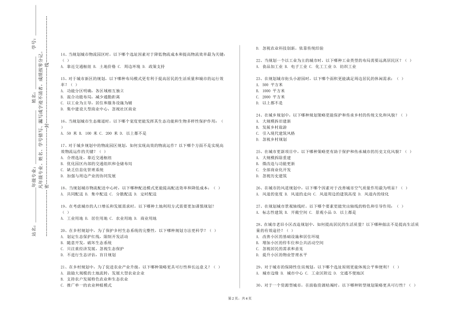 重庆城市科技学院《生态景观规划》2023-2024学年第一学期期末试卷_第2页