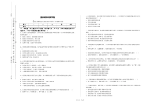 重庆城市科技学院《生态景观规划》2023-2024学年第一学期期末试卷