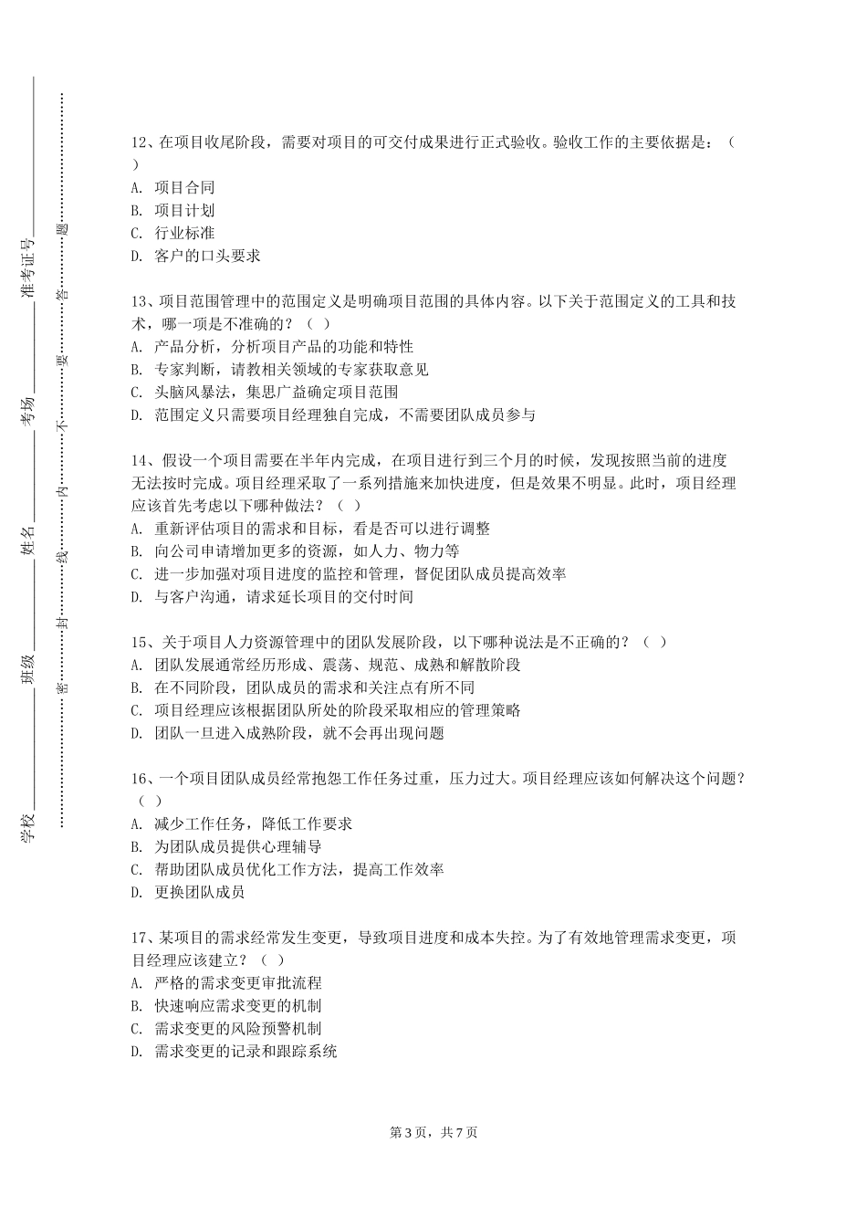重庆科技职业学院《项目管理概论》2023-2024学年第一学期期末试卷_第3页