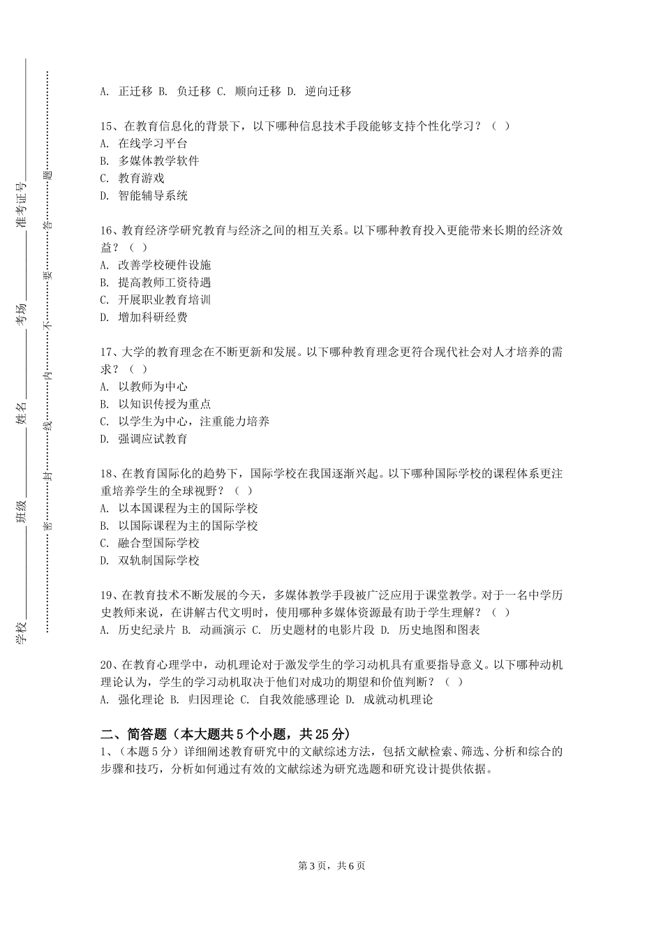 重庆青年职业技术学院《班主任工作技能训练》2023-2024学年第一学期期末试卷_第3页