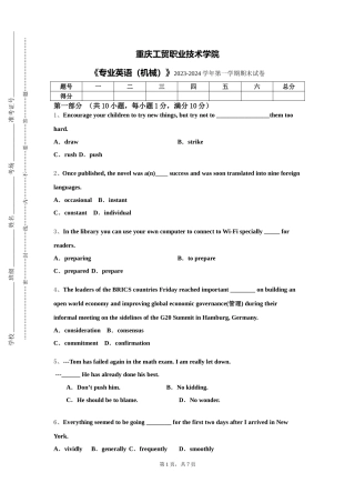 重庆工贸职业技术学院《专业英语（机械）》2023-2024学年第一学期期末试卷
