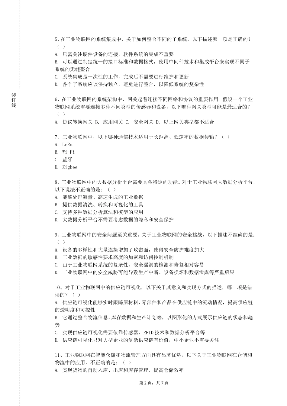 重庆中医药学院《物联网应用概论》2023-2024学年第一学期期末试卷_第2页