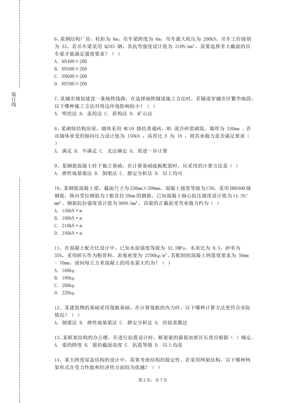重庆城市科技学院《工程图学A（I）》2023-2024学年第一学期期末试卷_第2页