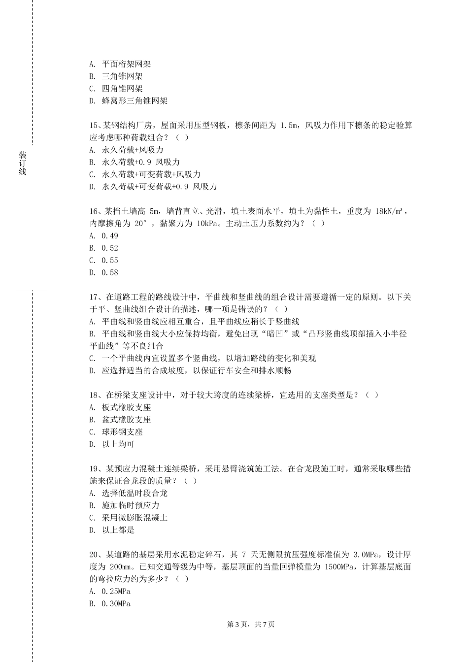 重庆城市科技学院《工程图学A（I）》2023-2024学年第一学期期末试卷_第3页
