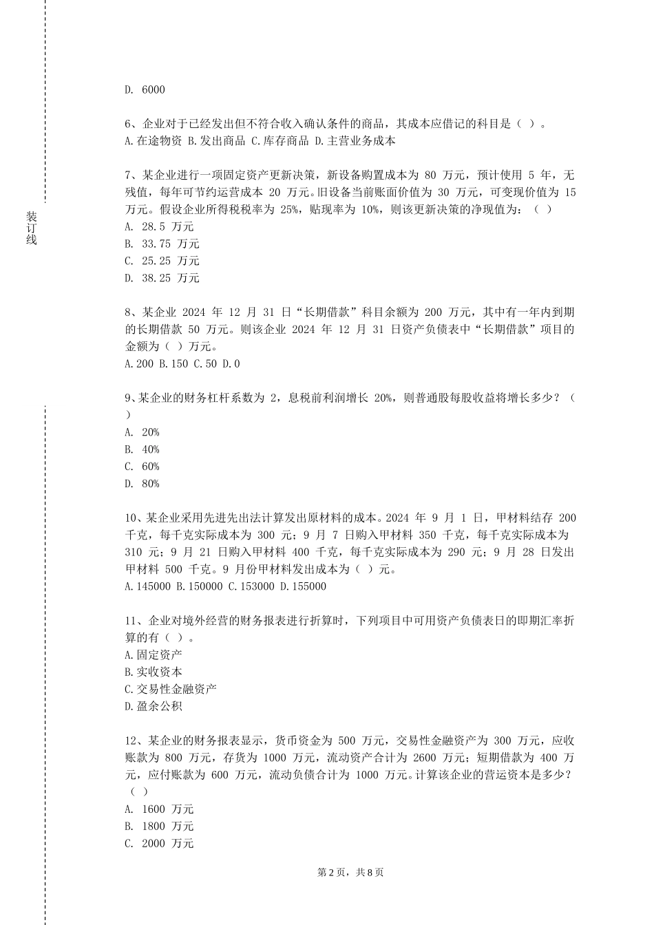 重庆工商大学派斯学院《量化投资》2023-2024学年第一学期期末试卷_第2页