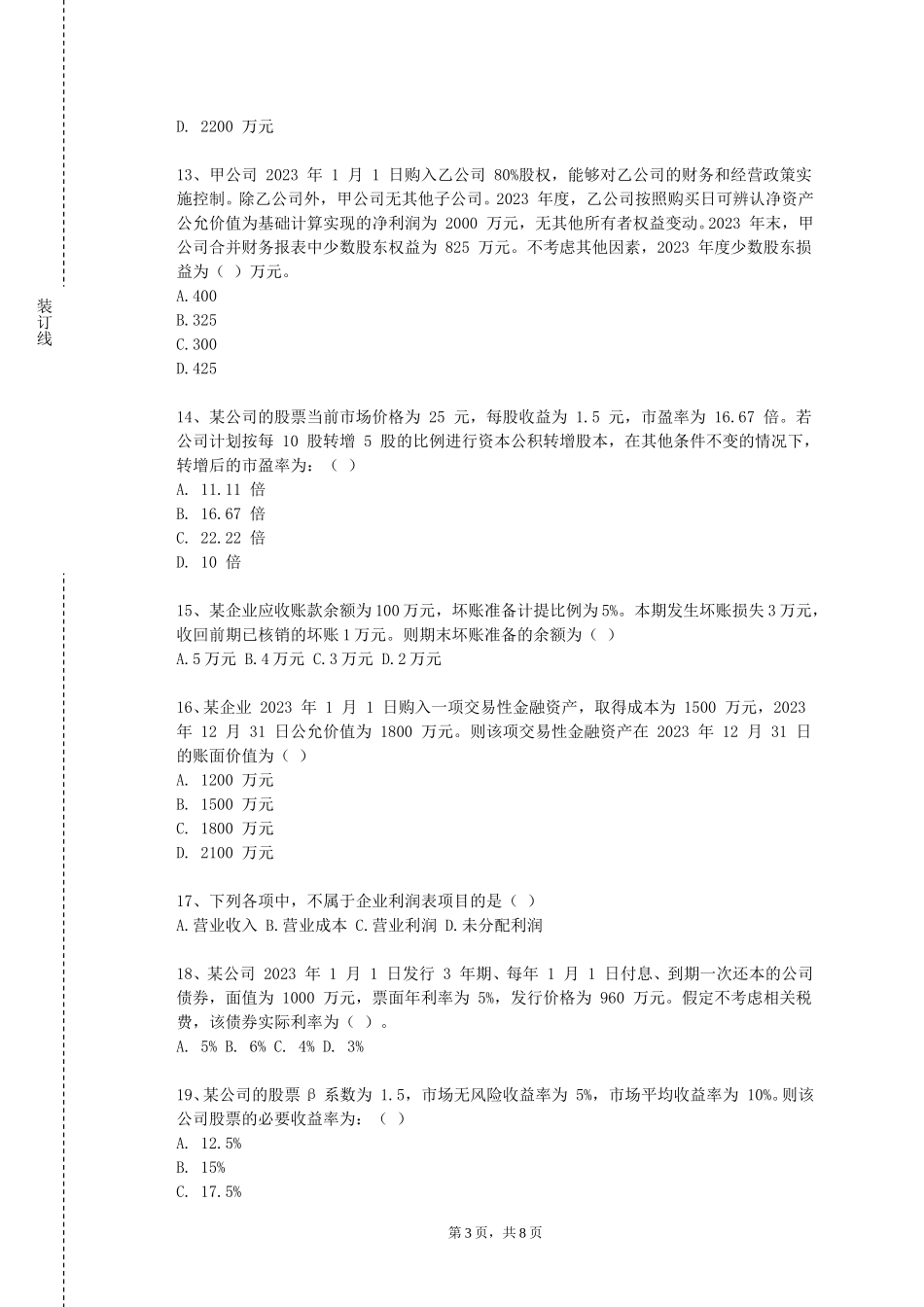 重庆工商大学派斯学院《量化投资》2023-2024学年第一学期期末试卷_第3页