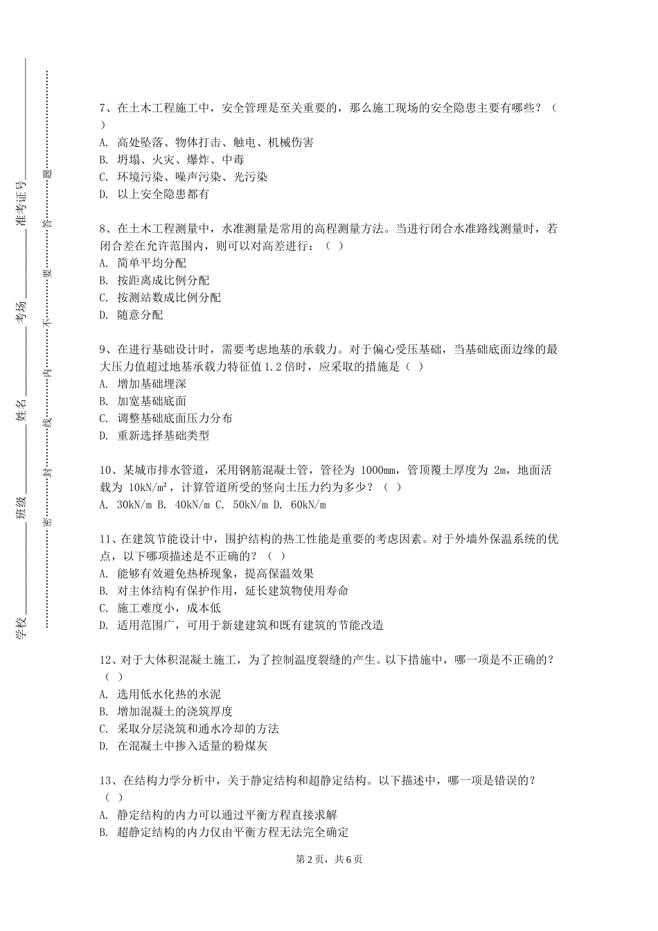 重庆幼儿师范高等专科学校《房屋钢结构设计》2023-2024学年第一学期期末试卷_第2页