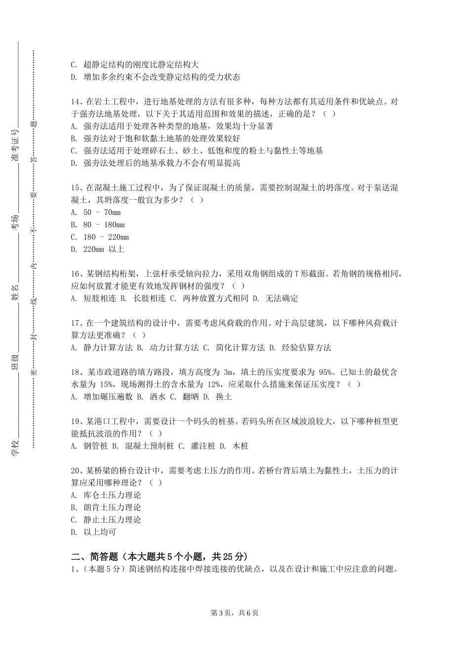 重庆幼儿师范高等专科学校《房屋钢结构设计》2023-2024学年第一学期期末试卷_第3页