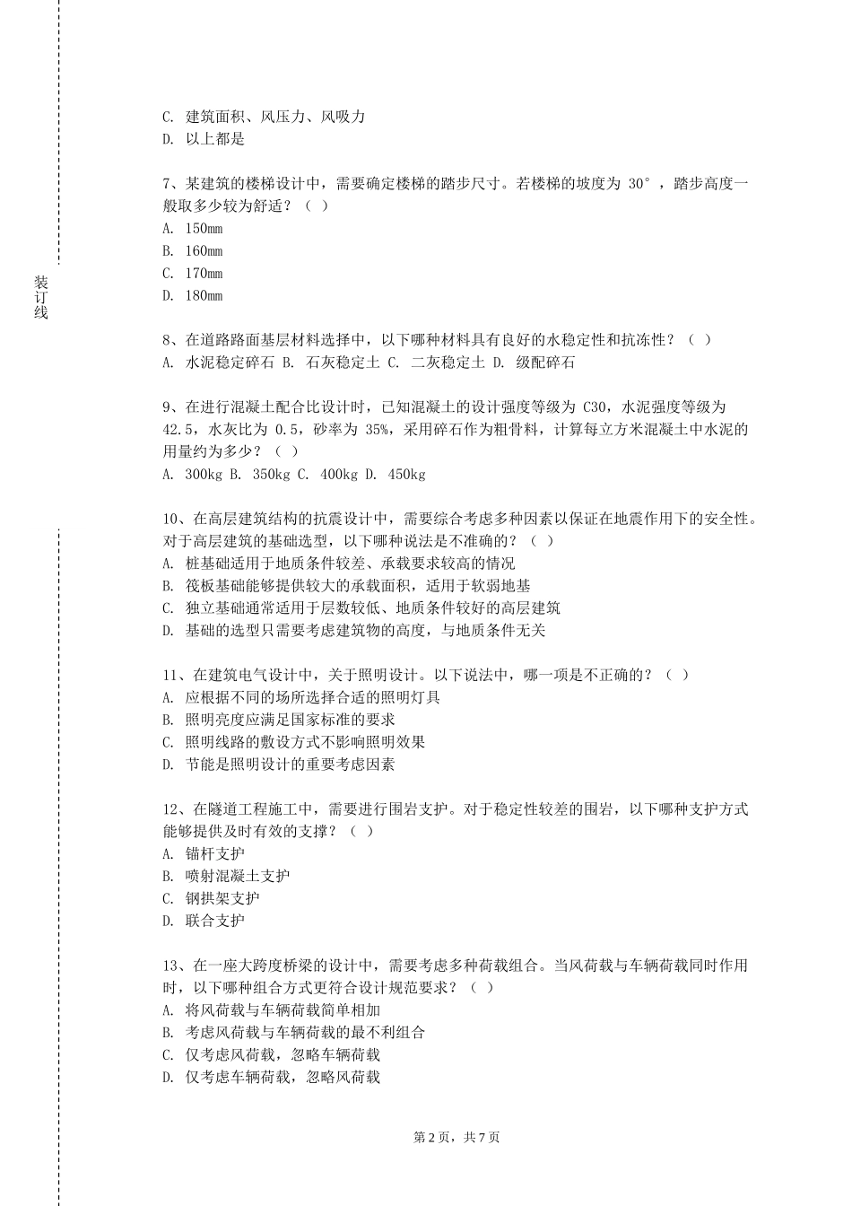 重庆医科大学《工程造价软件应用》2023-2024学年第一学期期末试卷_第2页
