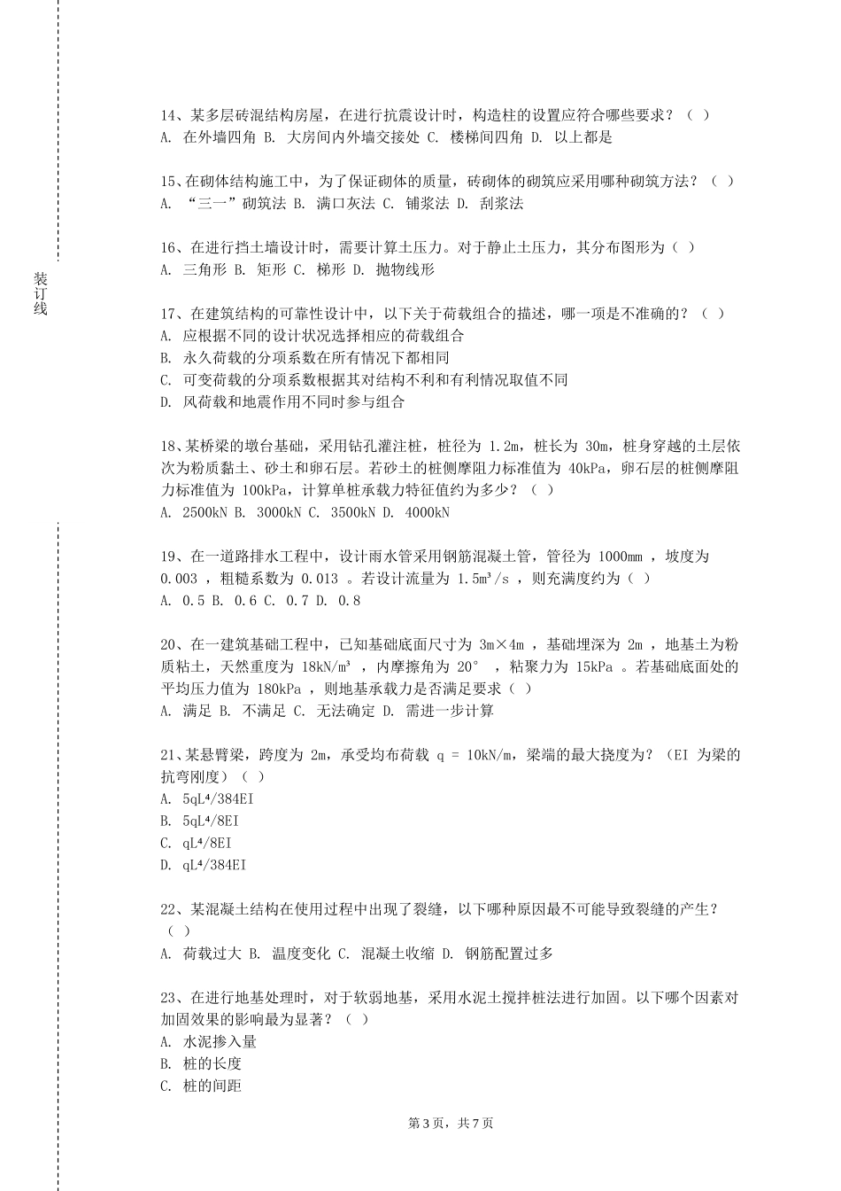 重庆医科大学《工程造价软件应用》2023-2024学年第一学期期末试卷_第3页