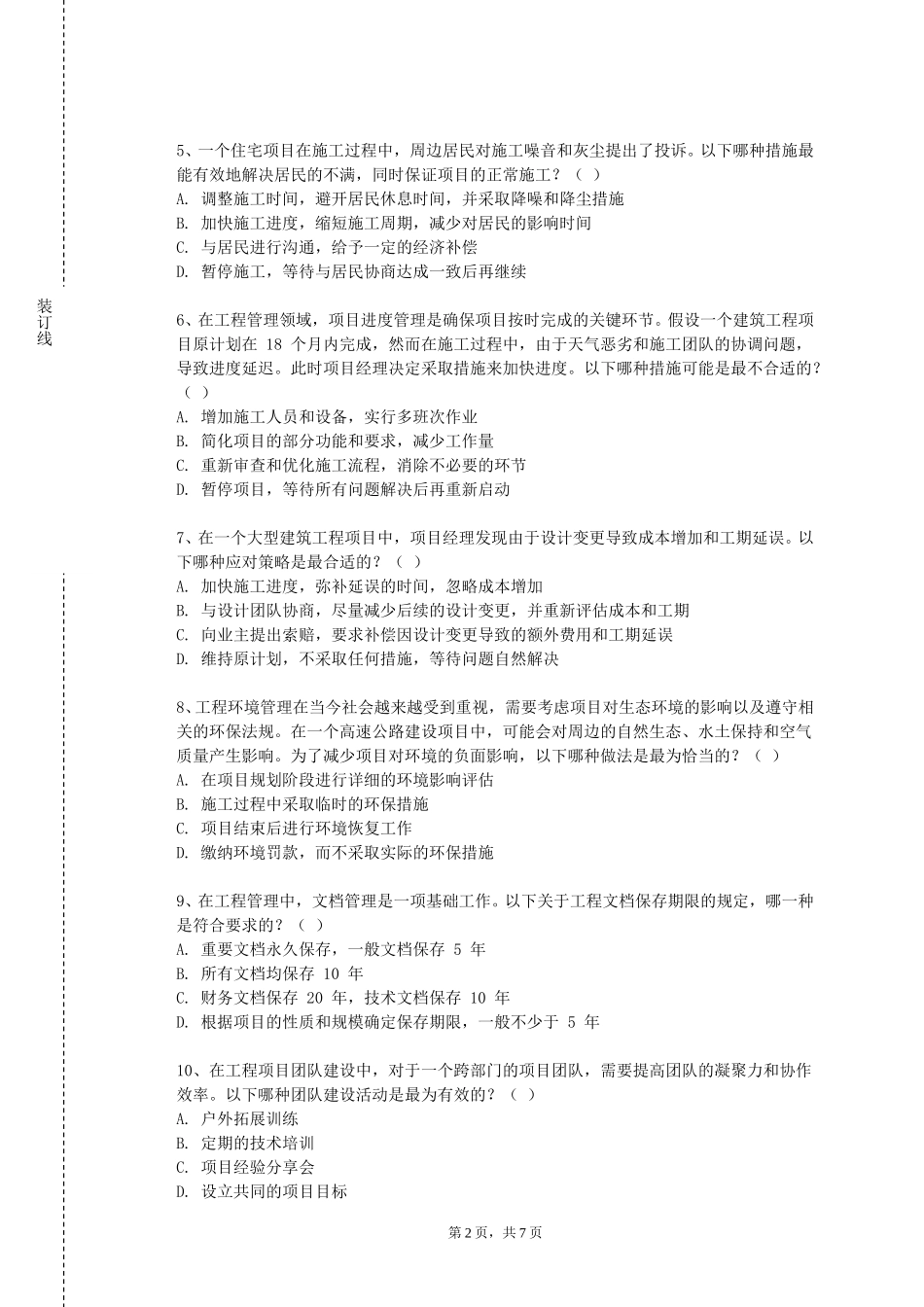 重庆幼儿师范高等专科学校《岩体力学》2023-2024学年第一学期期末试卷_第2页