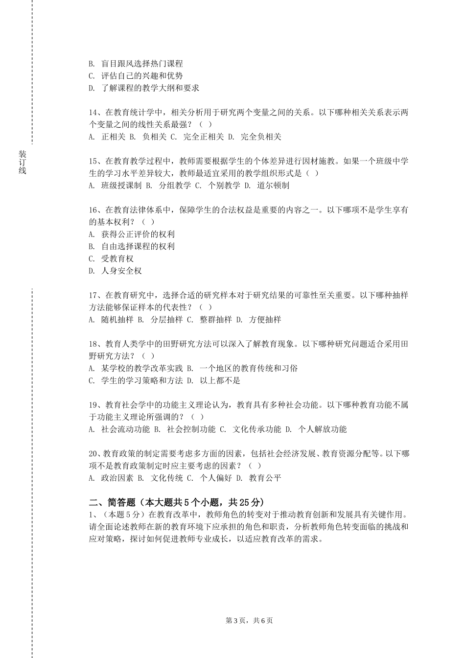 重庆幼儿师范高等专科学校《小学数学教学法》2023-2024学年第一学期期末试卷_第3页