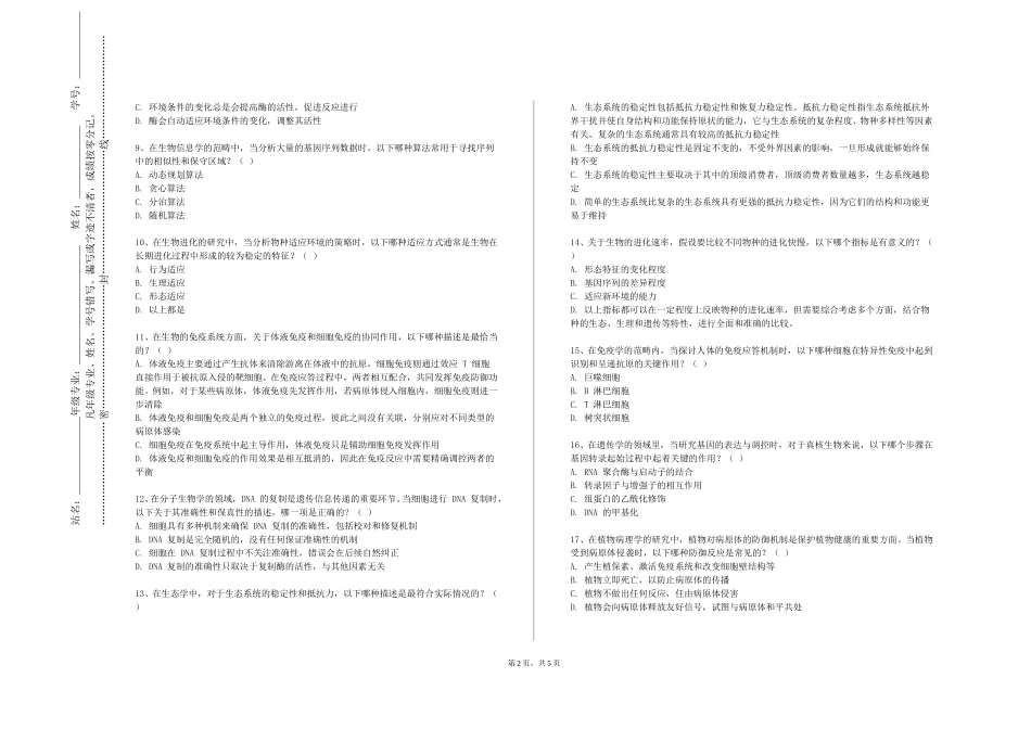 重庆公共运输职业学院《海洋生物资源综合利用》2023-2024学年第一学期期末试卷_第2页