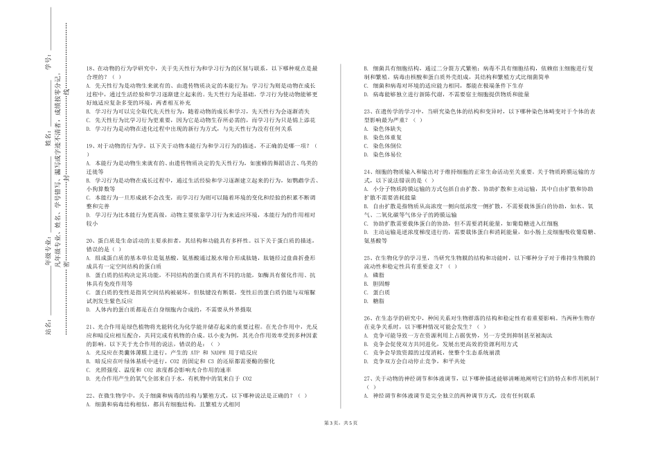 重庆公共运输职业学院《海洋生物资源综合利用》2023-2024学年第一学期期末试卷_第3页