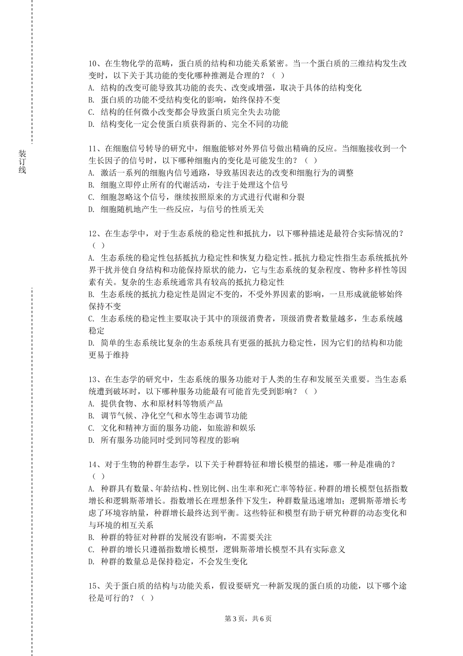 重庆理工大学《康复沟通与交流》2023-2024学年第一学期期末试卷_第3页