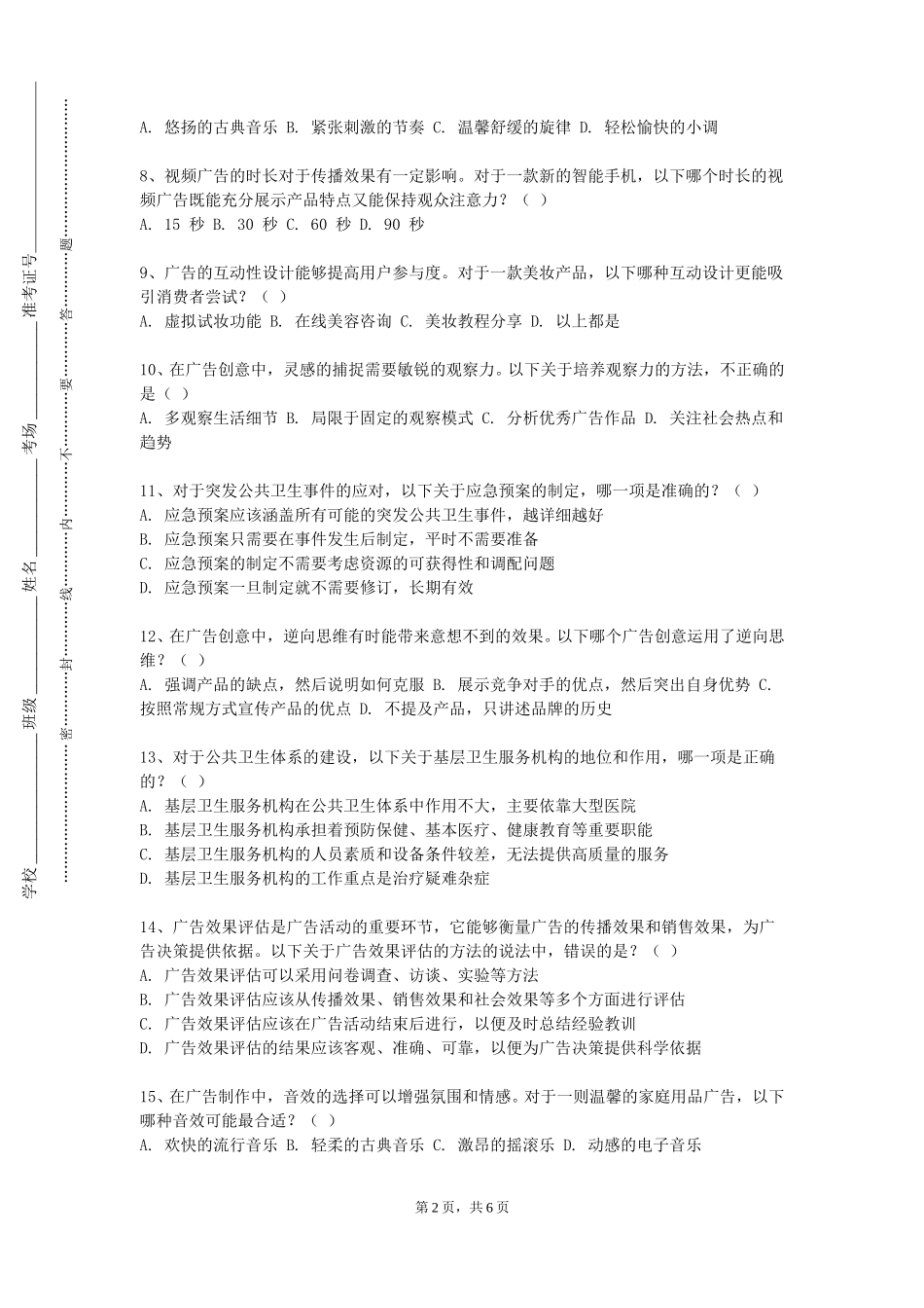 重庆商务职业学院《网络广告》2023-2024学年第一学期期末试卷_第2页