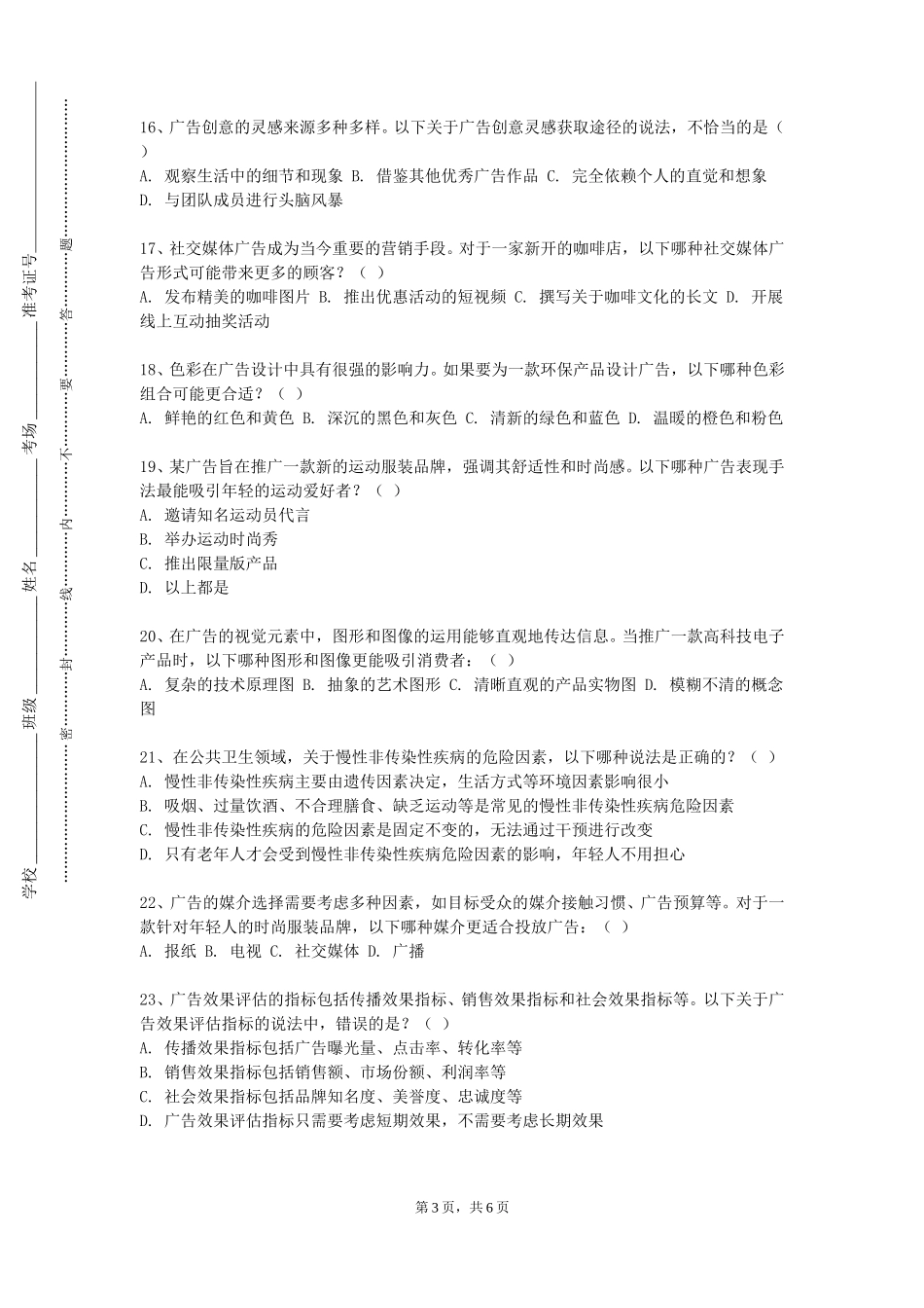 重庆商务职业学院《网络广告》2023-2024学年第一学期期末试卷_第3页