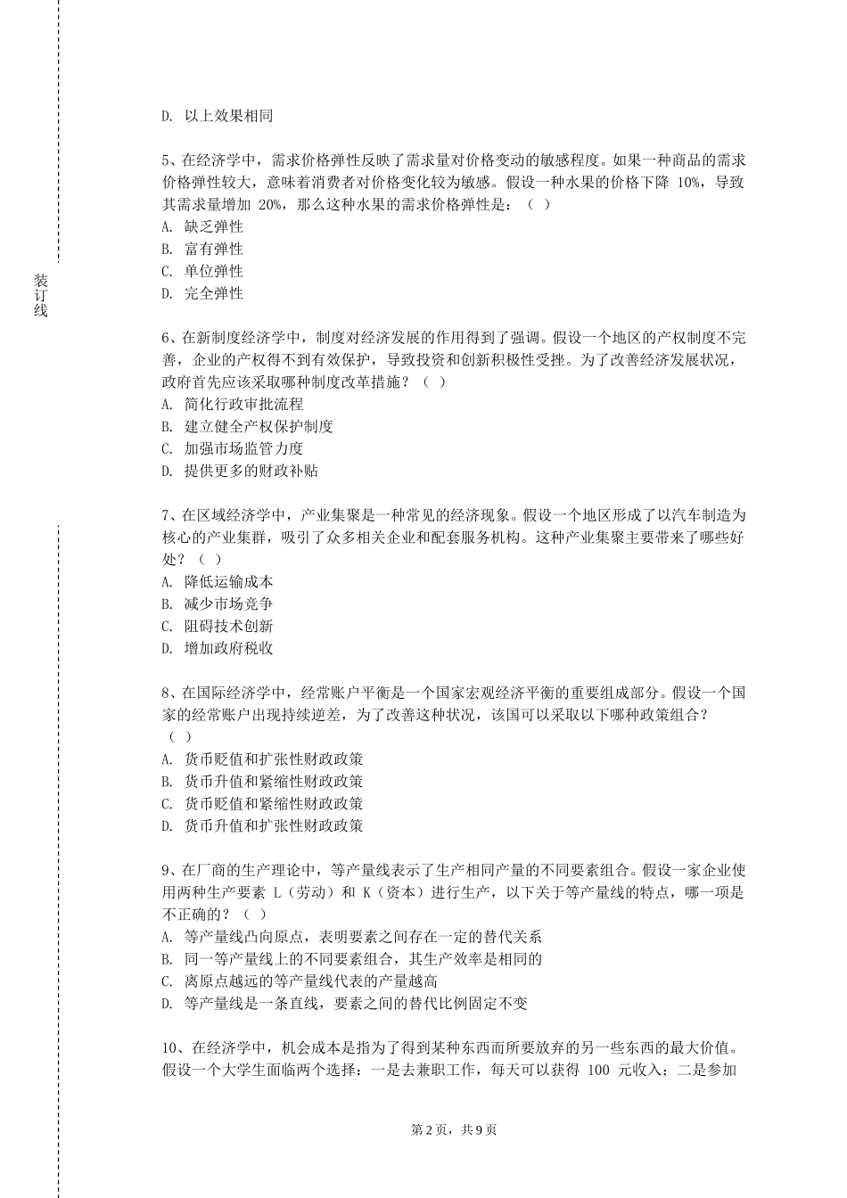 重庆工商大学派斯学院《国际税收》2023-2024学年第一学期期末试卷_第2页