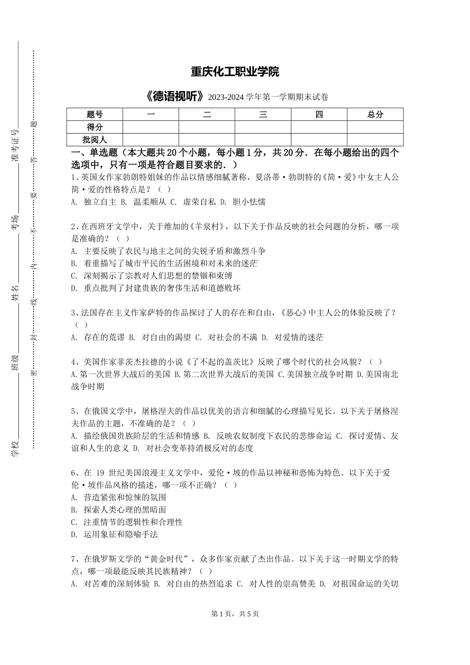 重庆化工职业学院《德语视听》2023-2024学年第一学期期末试卷_第1页