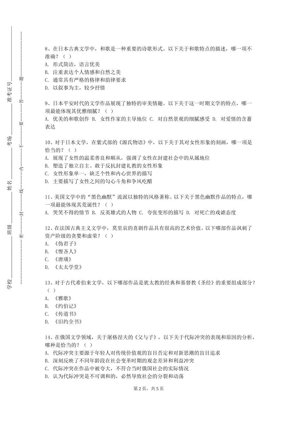 重庆化工职业学院《德语视听》2023-2024学年第一学期期末试卷_第2页