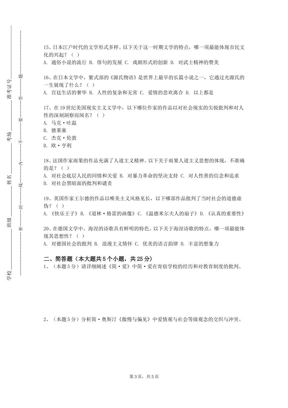 重庆化工职业学院《德语视听》2023-2024学年第一学期期末试卷_第3页