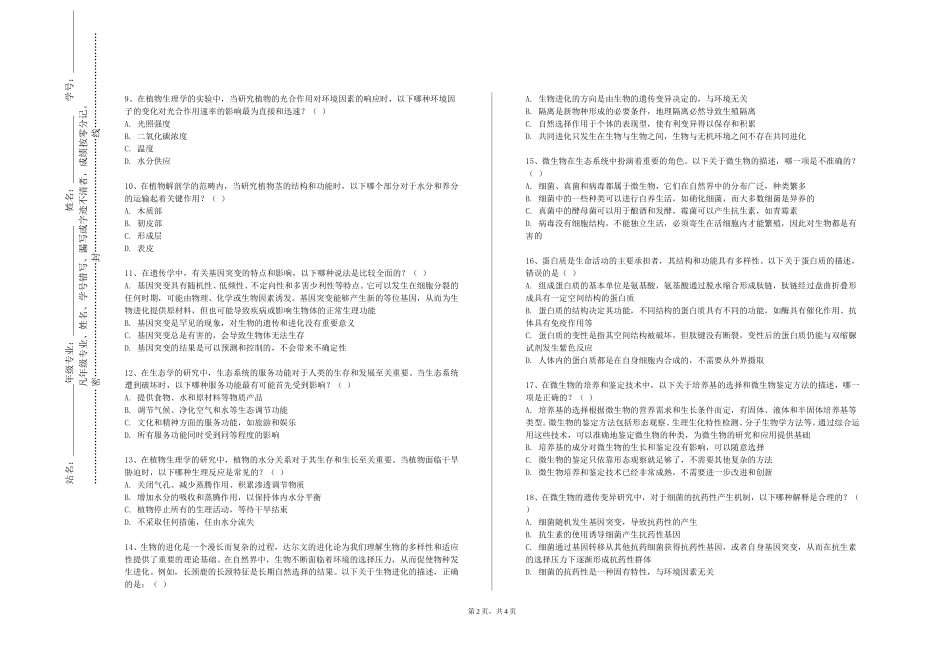 重庆人文科技学院《急诊医学见习》2023-2024学年第一学期期末试卷_第2页