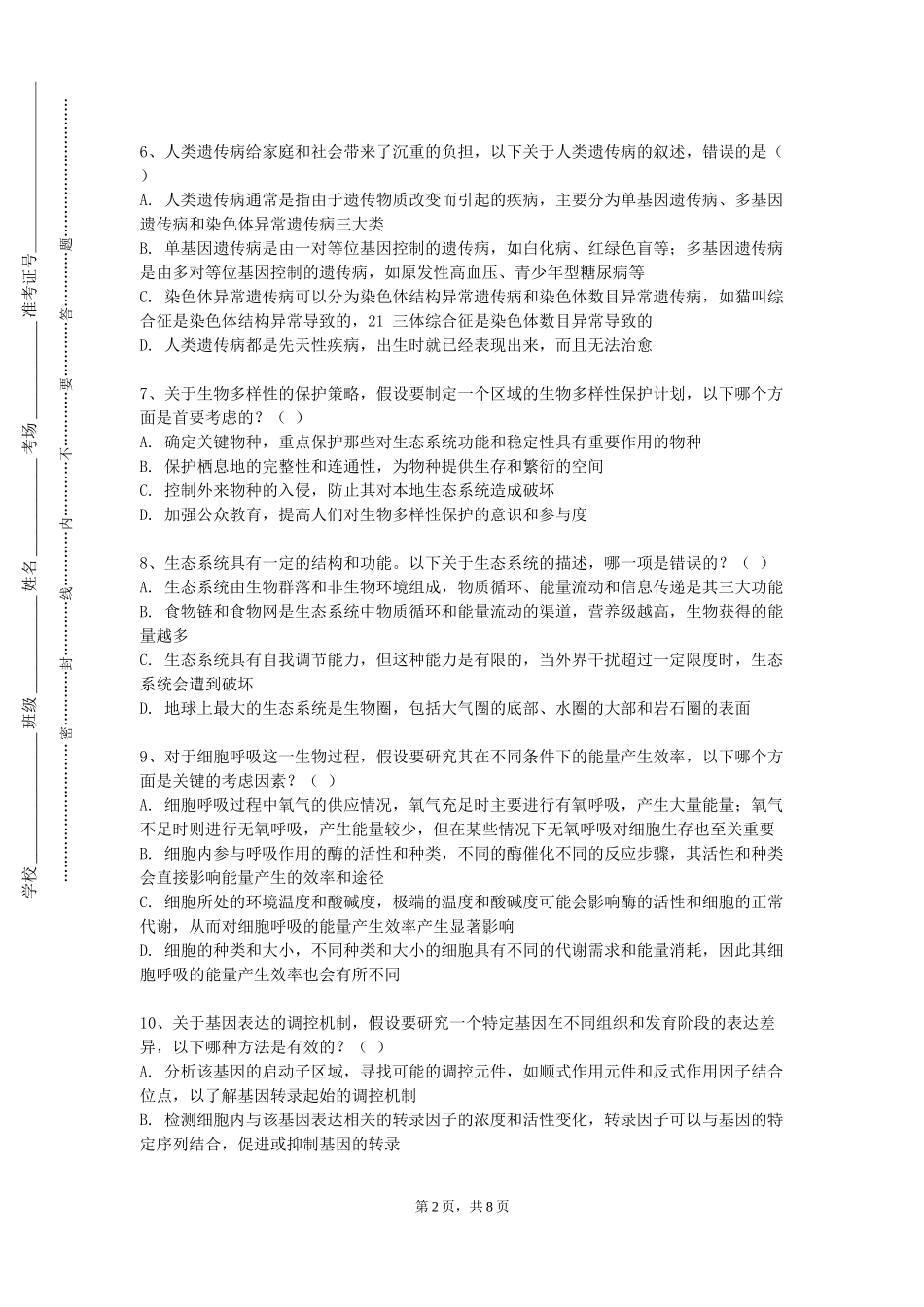 重庆交通职业学院《中医康复治疗技术B》2023-2024学年第一学期期末试卷_第2页