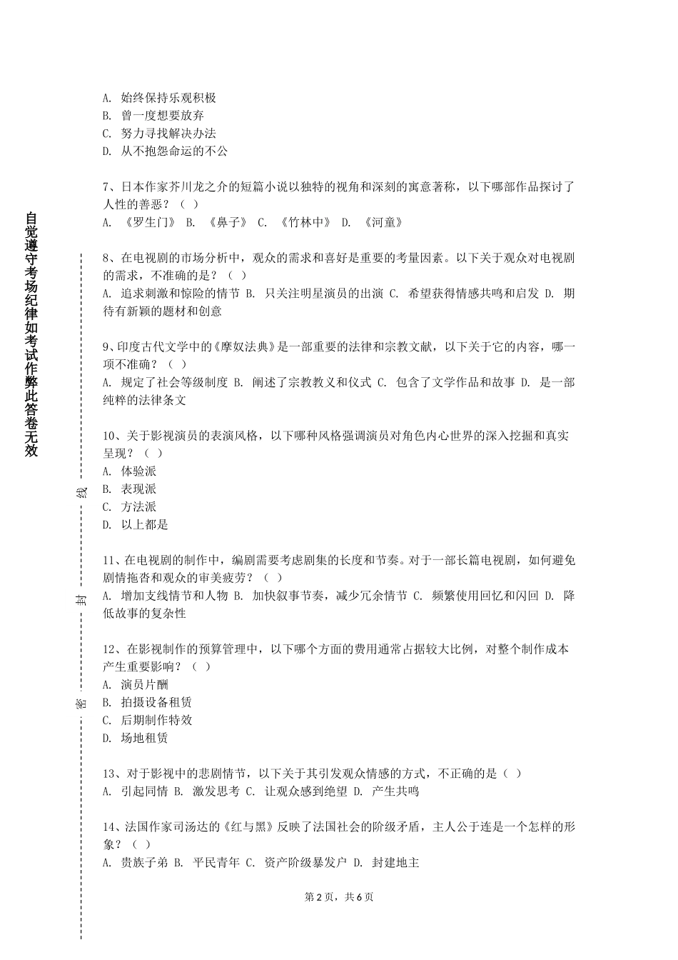 重庆医药高等专科学校《3D动画基础》2023-2024学年第一学期期末试卷_第2页
