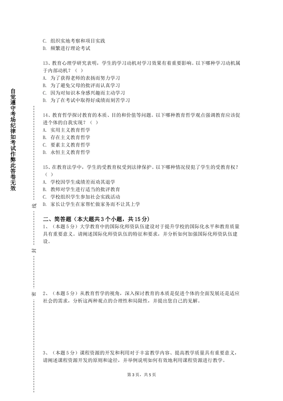 重庆工商大学派斯学院《学前教育与护理中的创新学习》2023-2024学年第一学期期末试卷_第3页