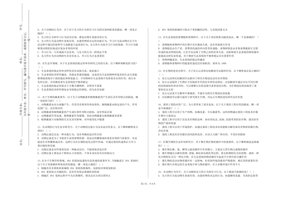 西南大学《中医养生保健基础》2023-2024学年第一学期期末试卷_第2页