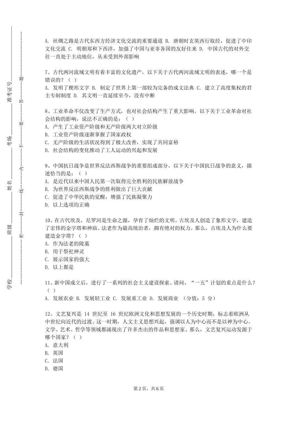 重庆工贸职业技术学院《地理学思想史》2023-2024学年第一学期期末试卷_第2页