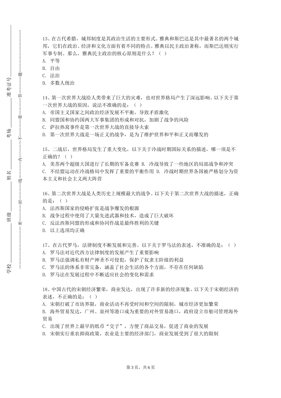 重庆工贸职业技术学院《地理学思想史》2023-2024学年第一学期期末试卷_第3页