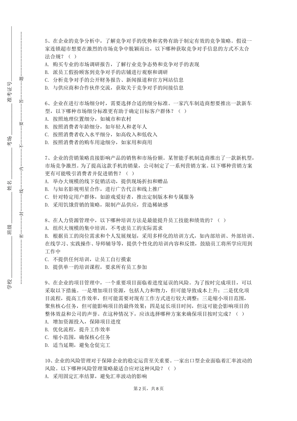 河北资源环境职业技术学院《商务统计学》2023-2024学年第一学期期末试卷_第2页