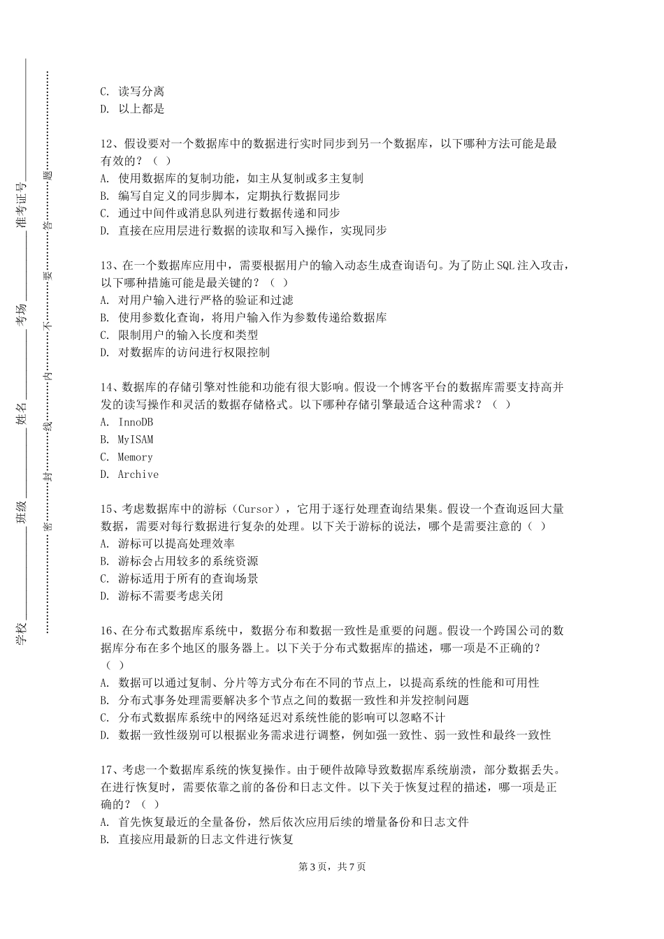 沧州交通学院《数据库系统实践》2023-2024学年第一学期期末试卷_第3页