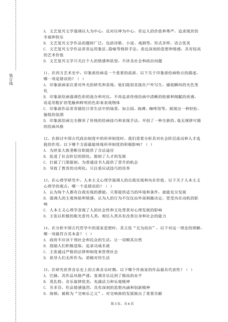 河北公安警察职业学院《人文社科英语》2023-2024学年第一学期期末试卷_第3页