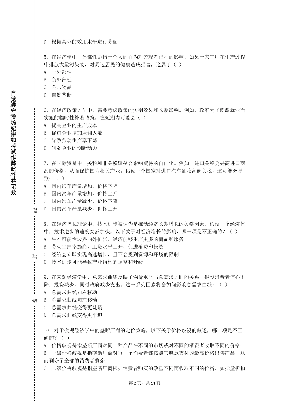 廊坊燕京职业技术学院《世界贸易规则》2023-2024学年第一学期期末试卷_第2页
