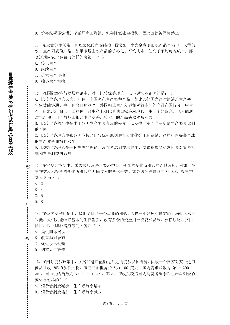 廊坊燕京职业技术学院《世界贸易规则》2023-2024学年第一学期期末试卷_第3页