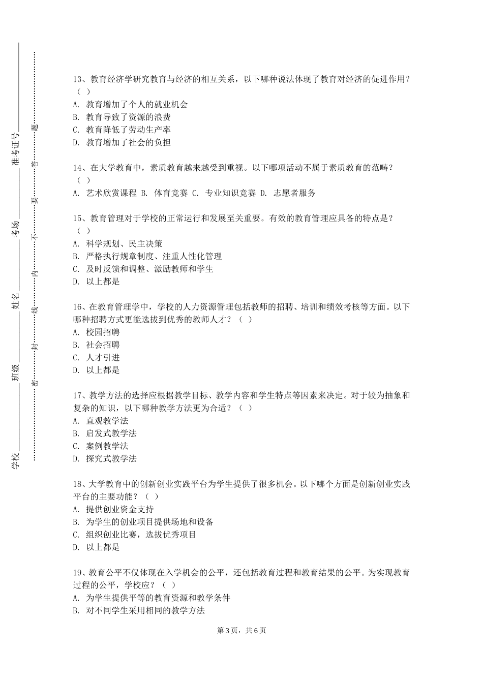 河北交通职业技术学院《教育统计与SPSS软件应用》2023-2024学年第一学期期末试卷_第3页