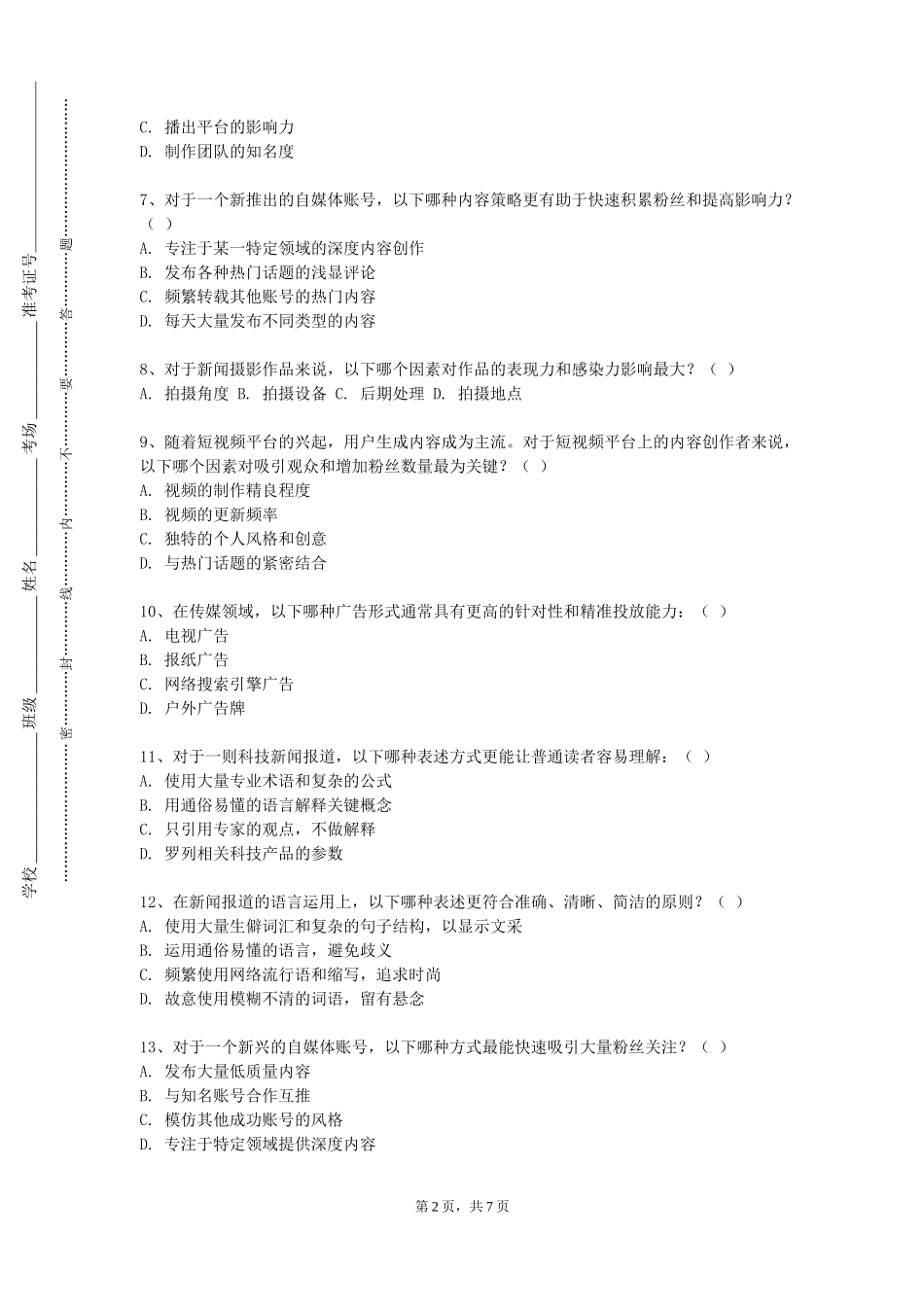 衡水职业技术学院《科技排版与写作》2023-2024学年第一学期期末试卷_第2页