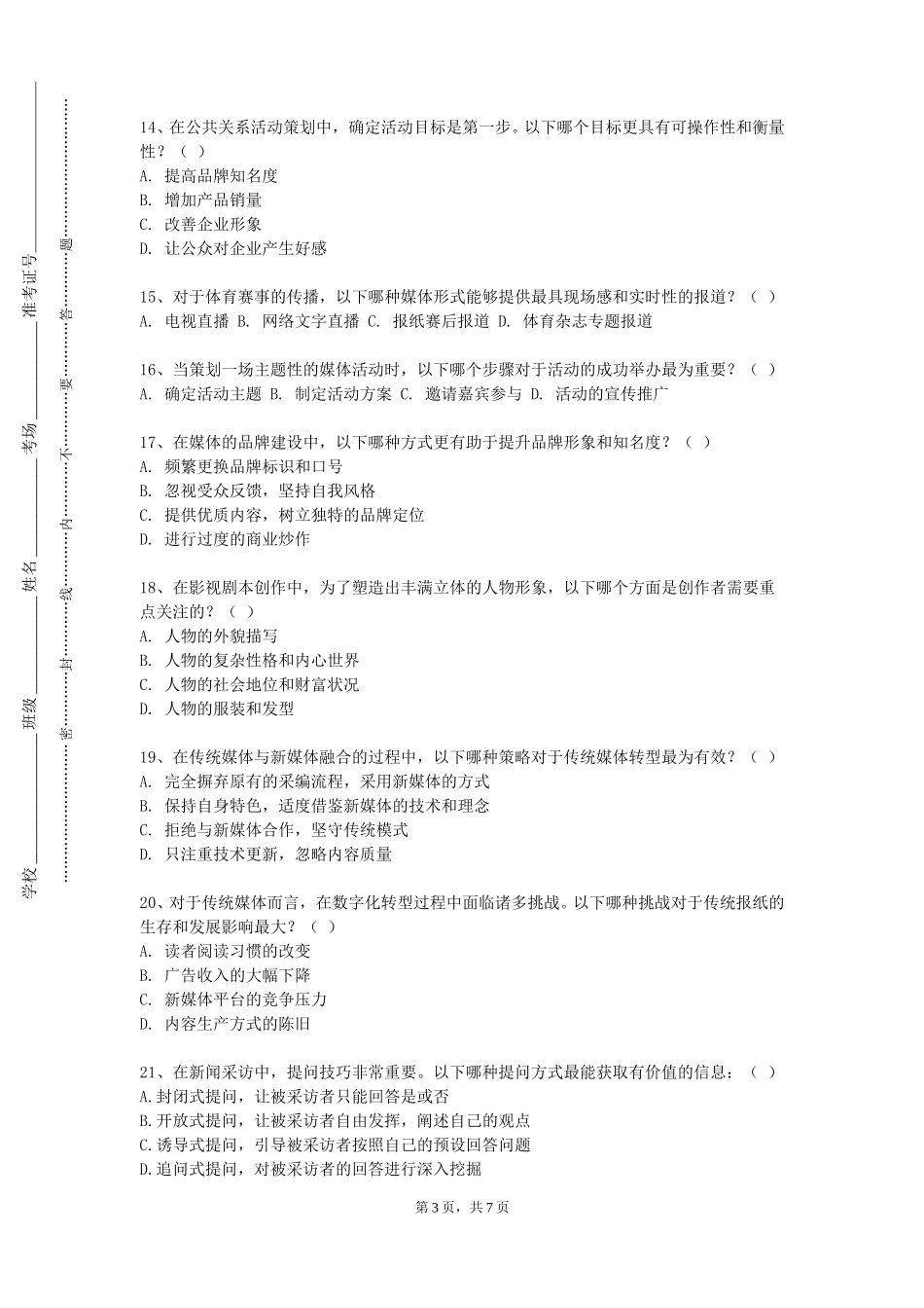 衡水职业技术学院《科技排版与写作》2023-2024学年第一学期期末试卷_第3页