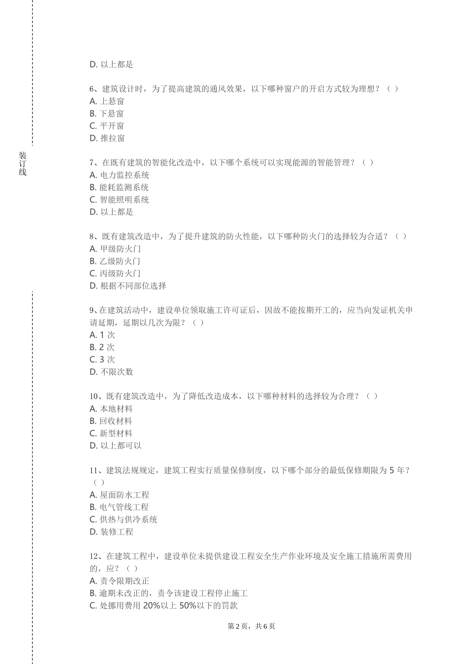 河北正定师范高等专科学校《建筑电工》2023-2024学年第一学期期末试卷_第2页