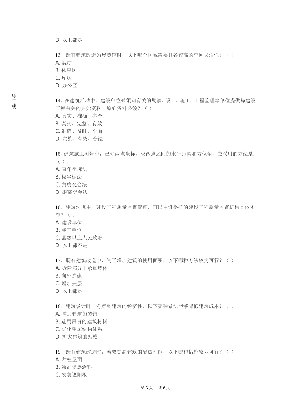 河北正定师范高等专科学校《建筑电工》2023-2024学年第一学期期末试卷_第3页